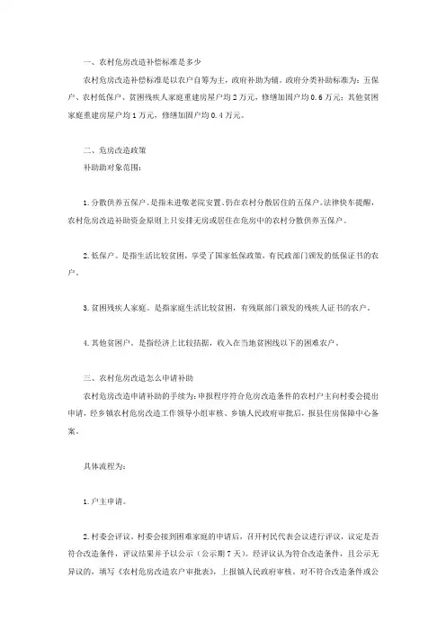 农村危房改造补偿标准是多少