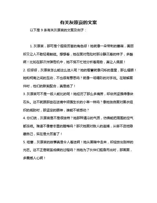 有关灰原哀的文案