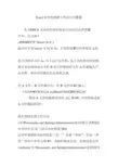 Excel如何实现跨文件表引用数据
