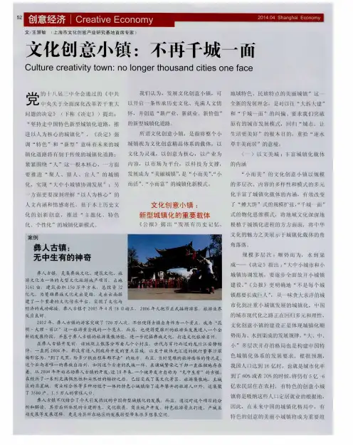 文化创意小镇：不再千城一面