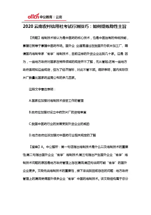 2020云南农村信用社考试行测技巧：如何提炼隐性主旨