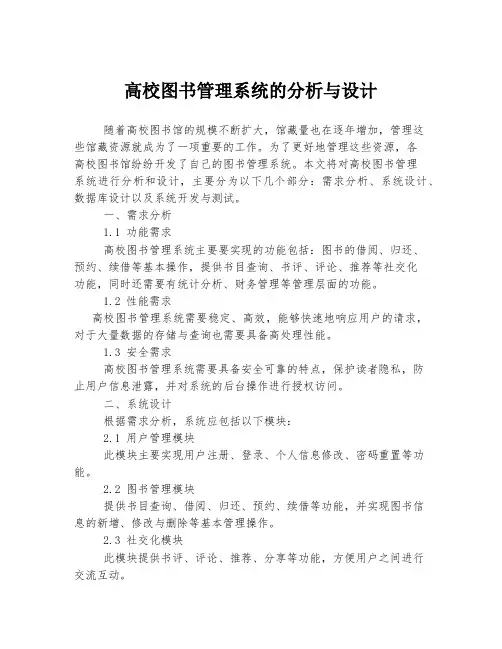 高校图书管理系统的分析与设计