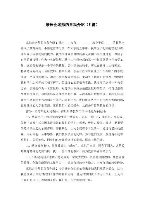 家长会老师的自我介绍(5篇)