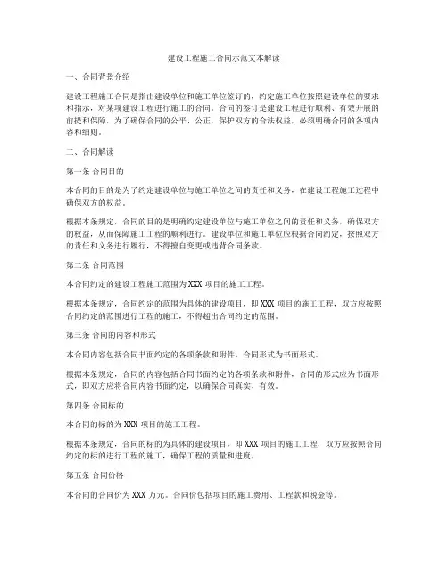 建设工程施工合同示范文本解读