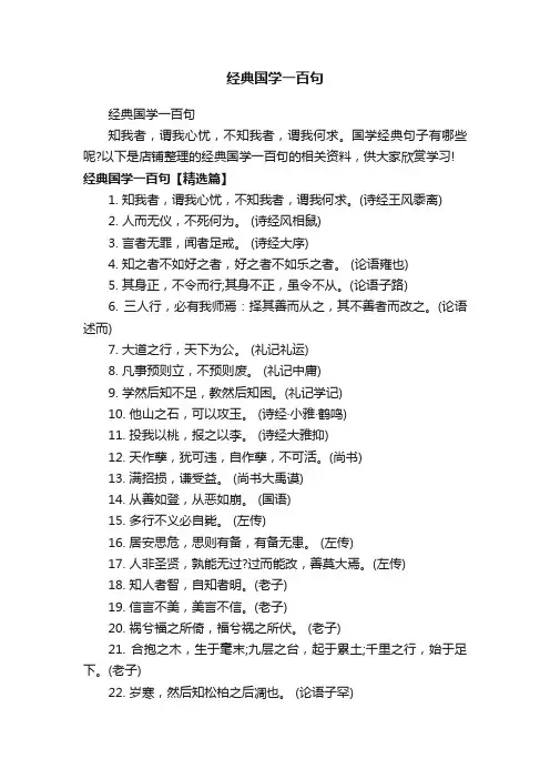 经典国学一百句