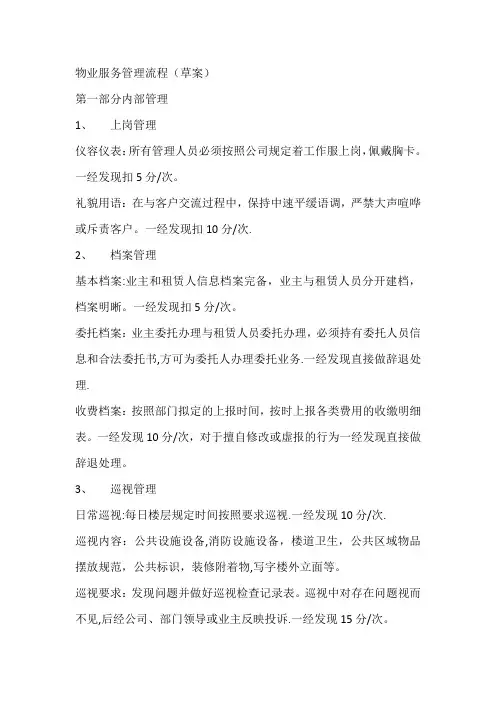 物业服务管理方案