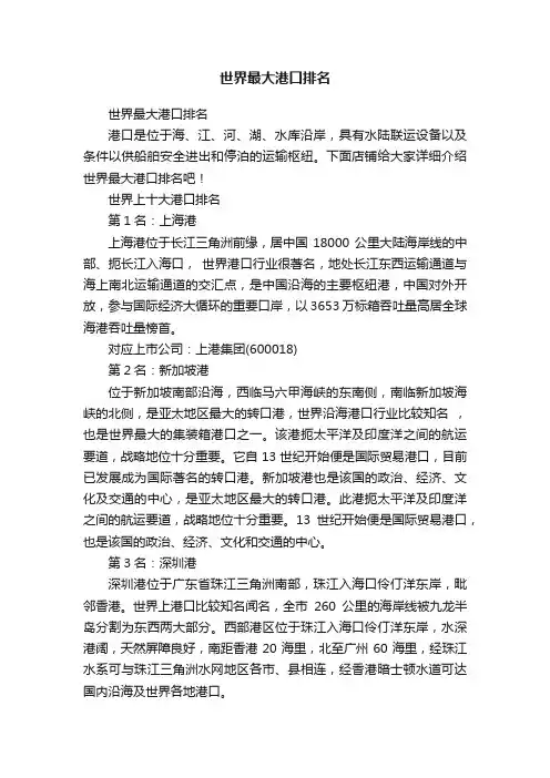 世界最大港口排名