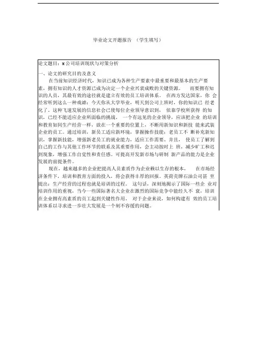 培训与指导-文献综述【管理培训资料】