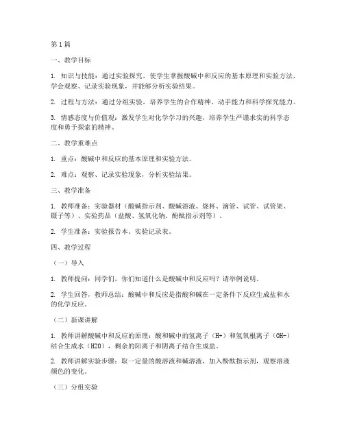 初中化学实践课教学设计(3篇)