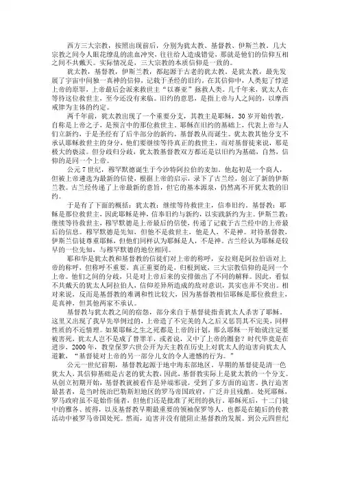 西方三大宗教