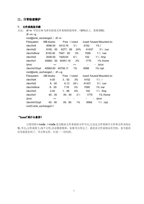 小型机日常检查维护和备份