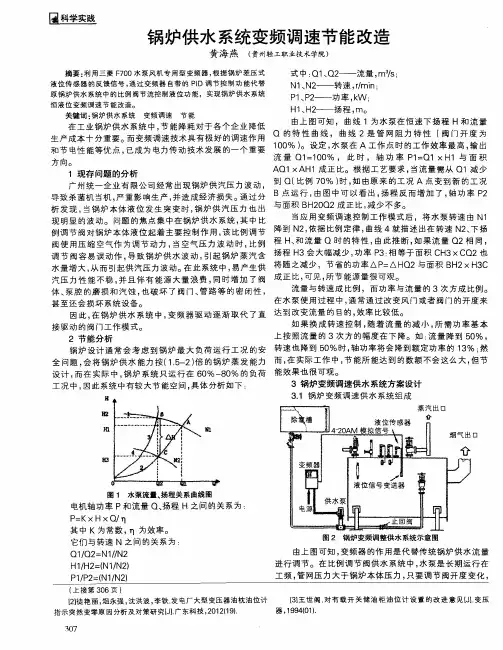 锅炉供水系统变频调速节能改造