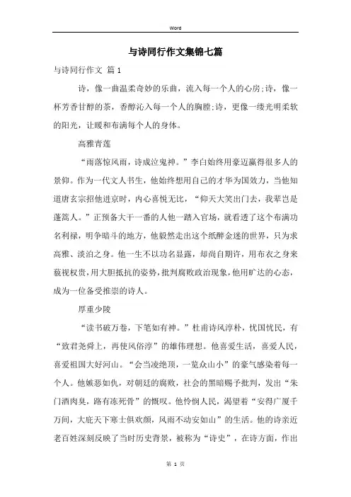 与诗同行作文集锦七篇