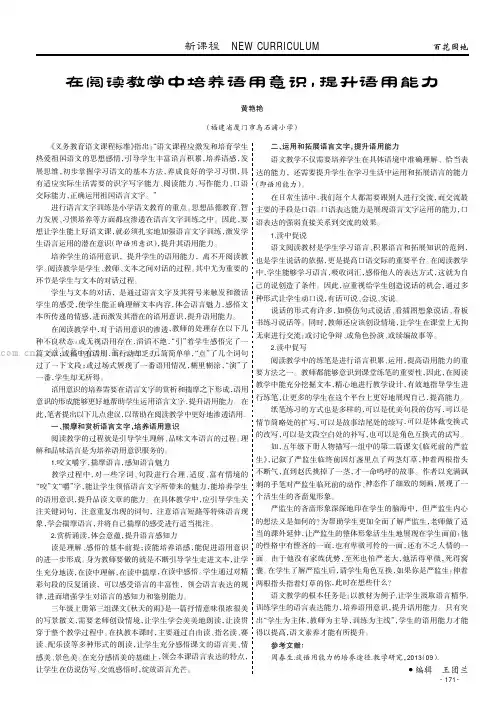 在阅读教学中培养语用意识，提升语用能力