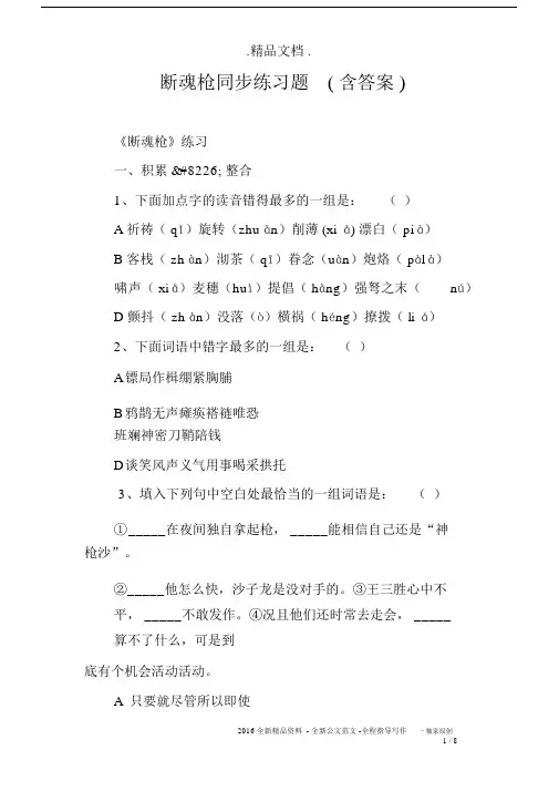 断魂枪同步练习题(含答案).docx