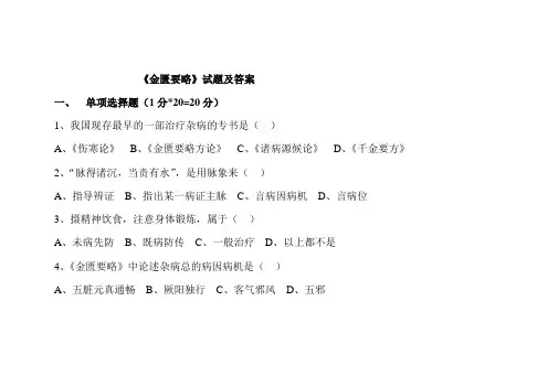 《金匮要略》试题及答案大全(二)