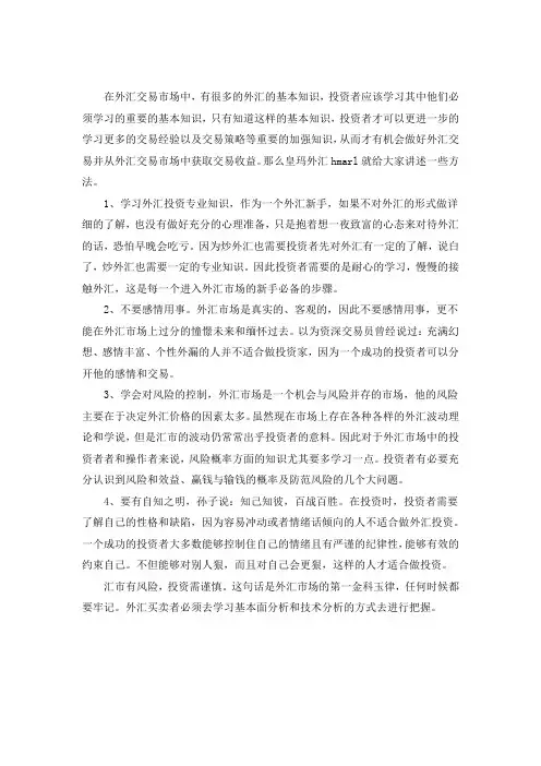 外汇必须要学的知识 外汇入门从何开始学起