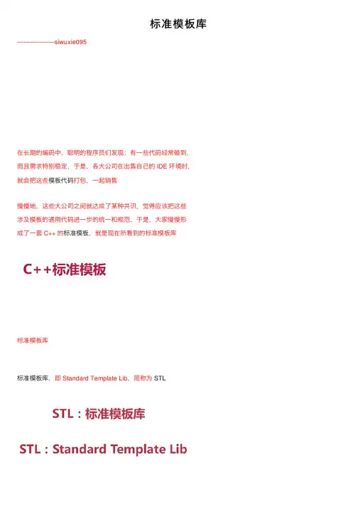 标准模板库——精选推荐