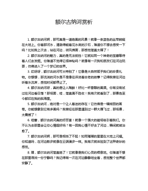 额尔古纳河赏析