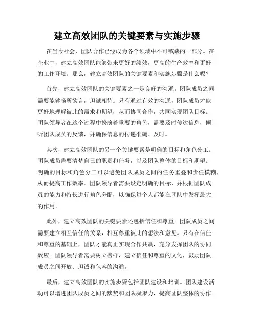 建立高效团队的关键要素与实施步骤