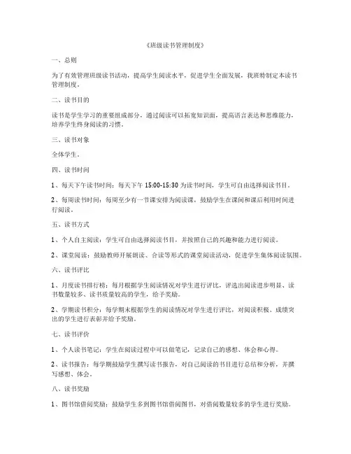 《班级读书管理制度》