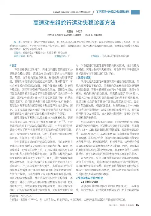 高速动车组蛇行运动失稳诊断方法
