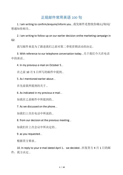 正规邮件常用英语100句