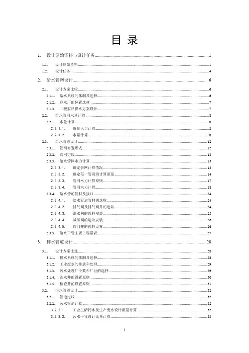 管网课程设计说明书