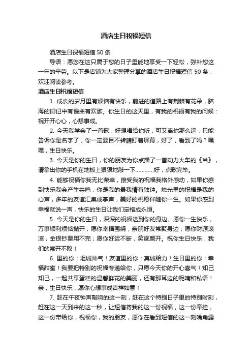 酒店生日祝福短信