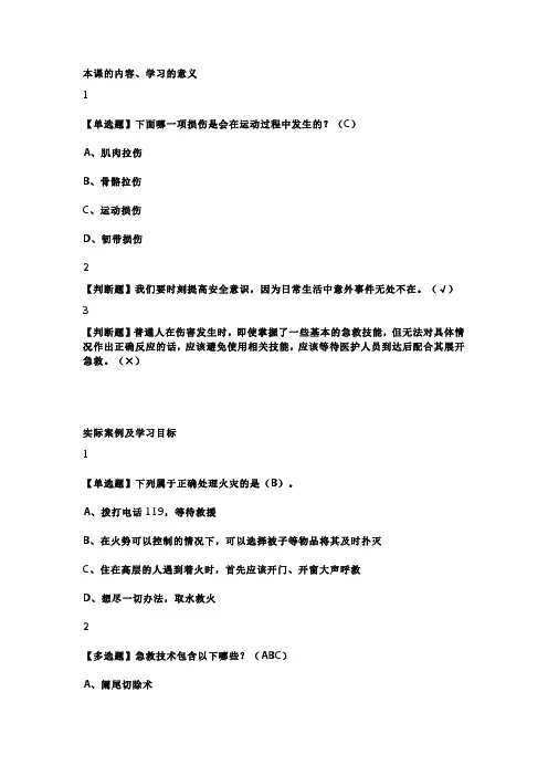 尔雅生命安全与救援