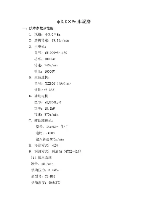 φ3.0x9球磨机