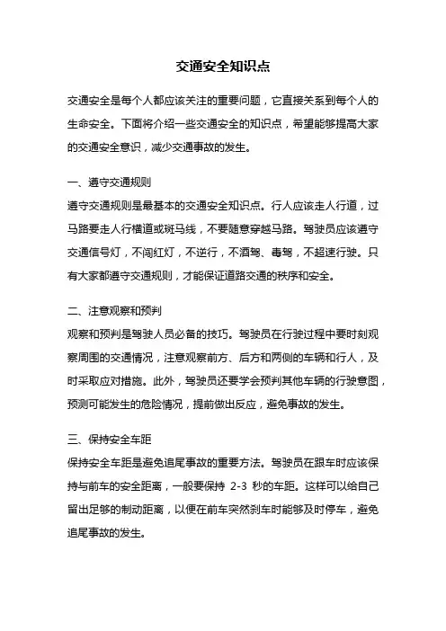 交通安全知识点