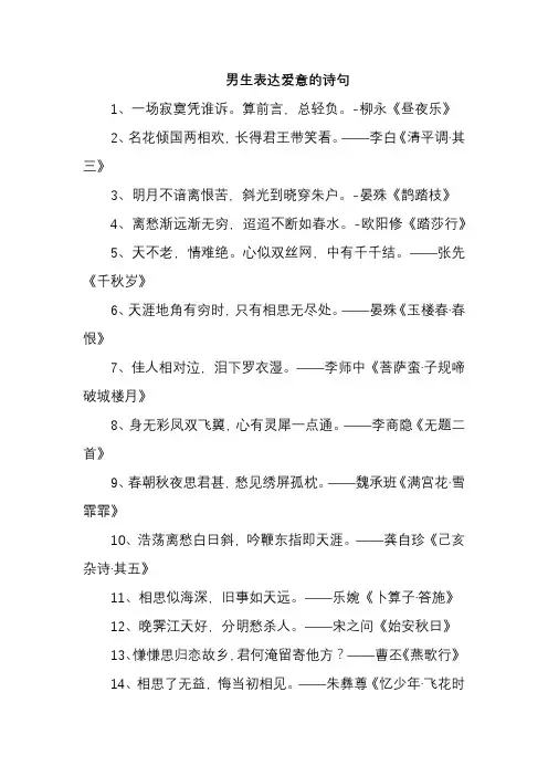 男生表达爱意的诗句