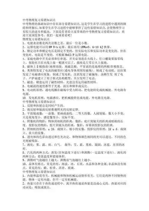 中考物理复习易错知识点