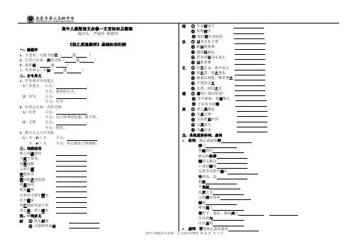 人教版必修一文言文知识点归纳总结(学生版)
