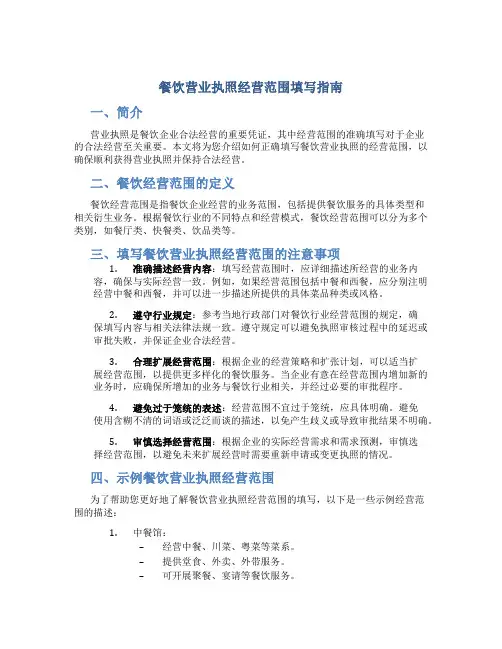 餐饮营业执照经营范围怎么填写
