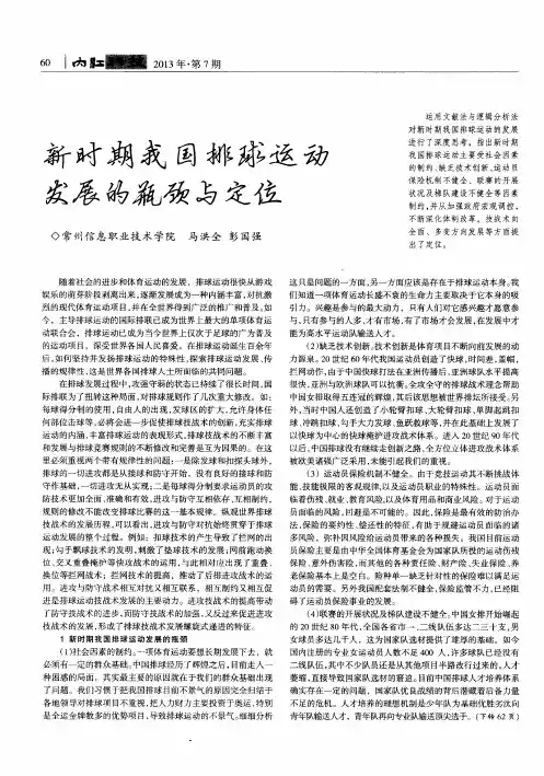 新时期我国排球运动发展的瓶颈与定位