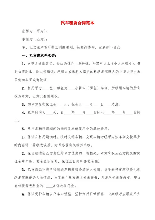 汽车租赁合同范本(5篇)