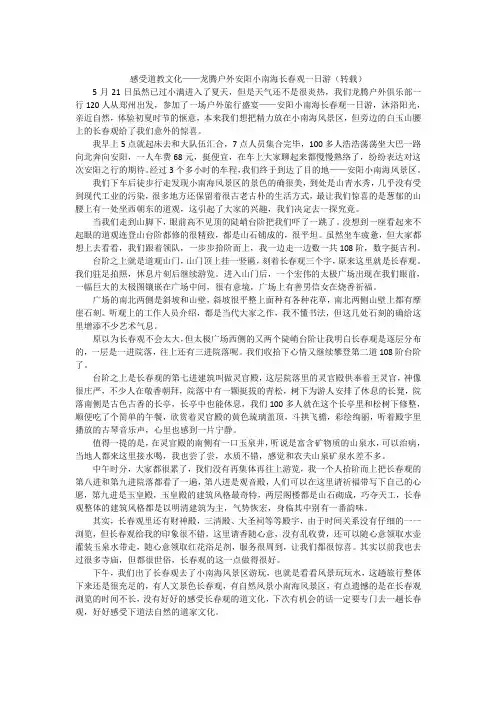 郑州龙腾户外俱乐部安阳长春观一日游