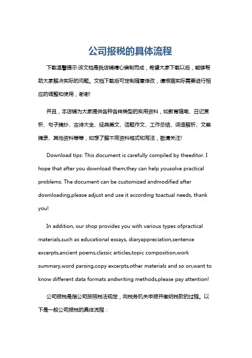 公司报税的具体流程