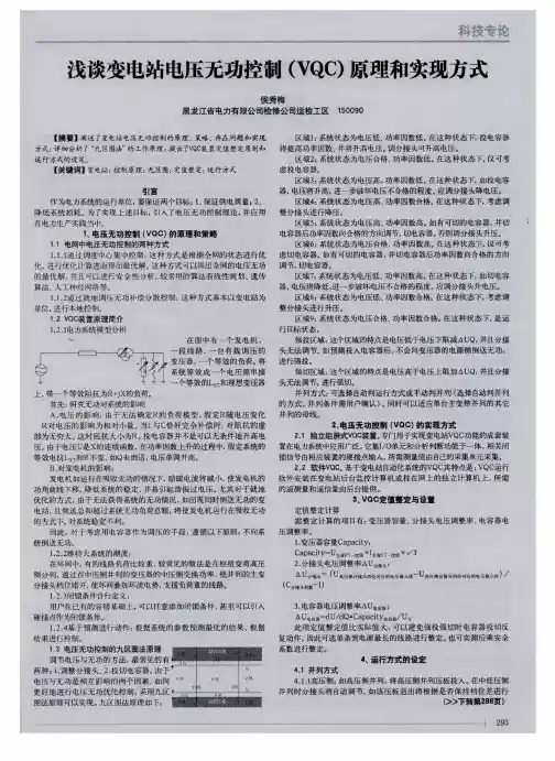 浅谈变电站电压无功控制(VQC)原理和实现方式