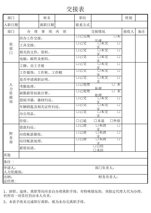 交接表Excel模板