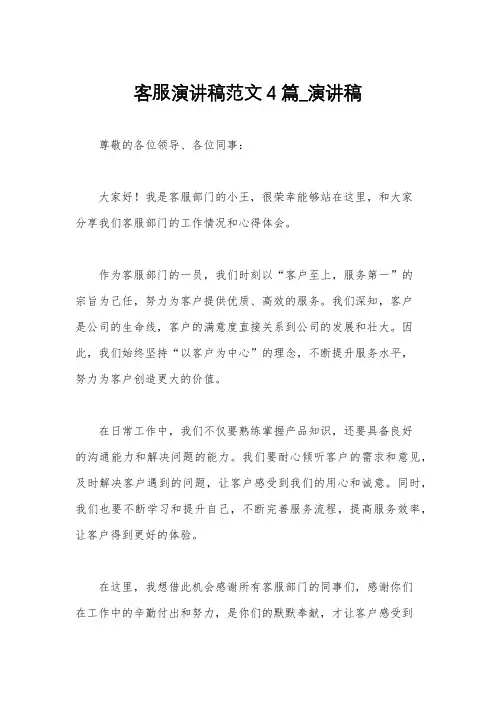 客服演讲稿范文4篇_演讲稿