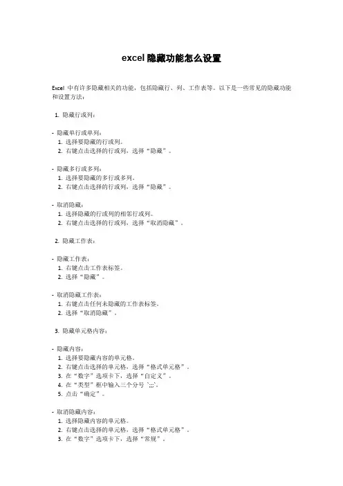 excel隐藏功能怎么设置