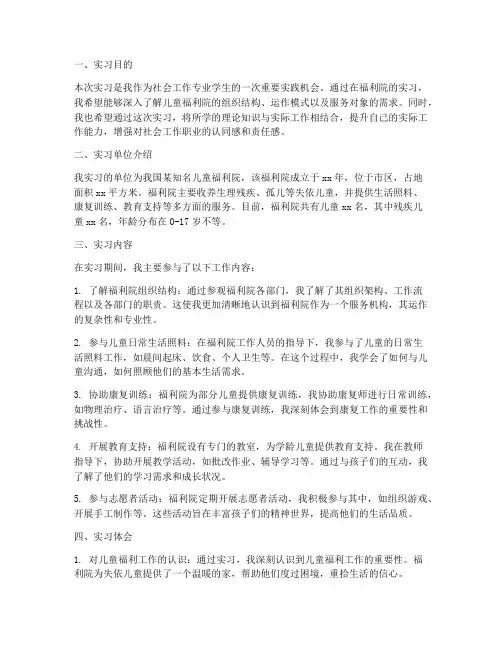 福利院实习报告通用