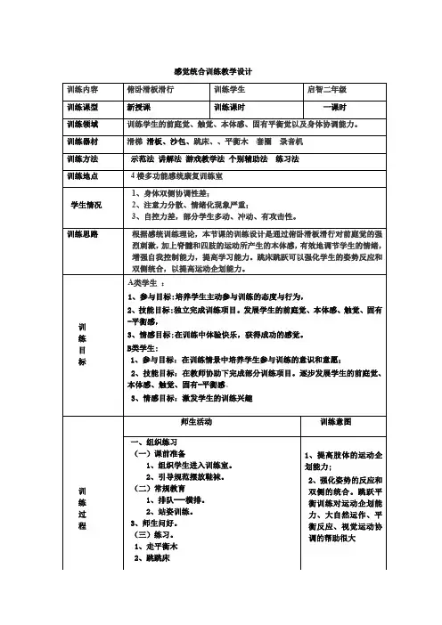 感觉统合训练教案