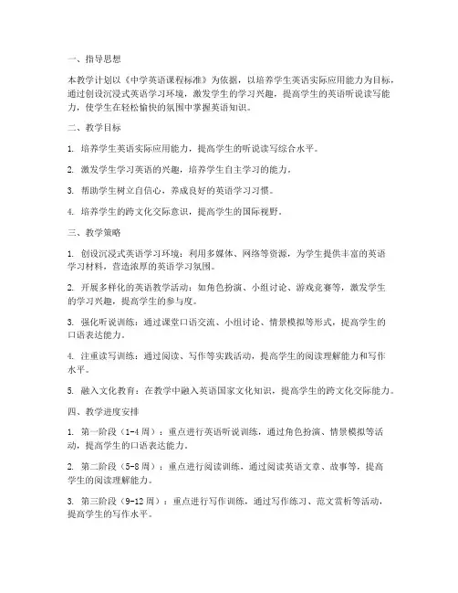 沉浸式英语教学工作计划