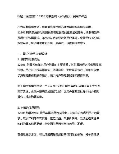 仿写12306购票系统毕设选题