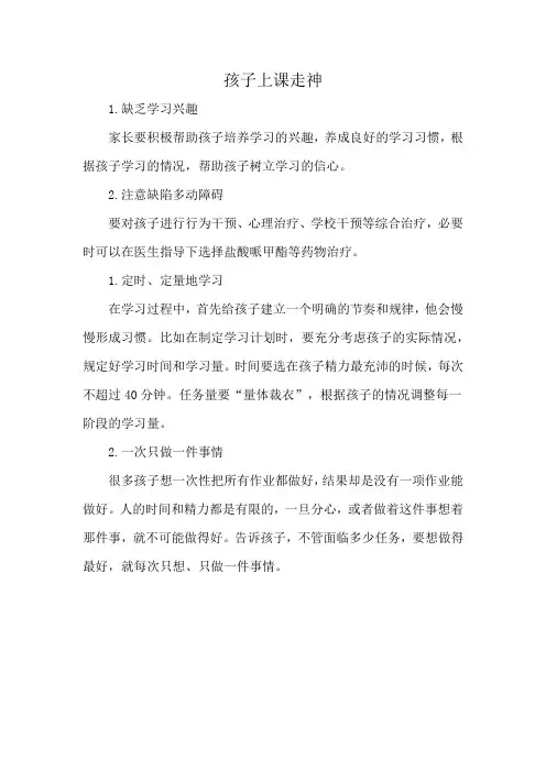 孩子上课走神