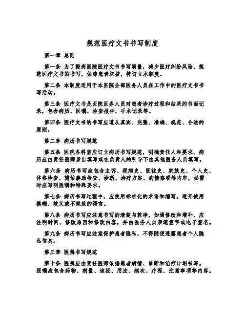 规范医疗文书书写制度